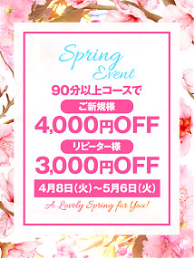 ♡spring EVENT♡